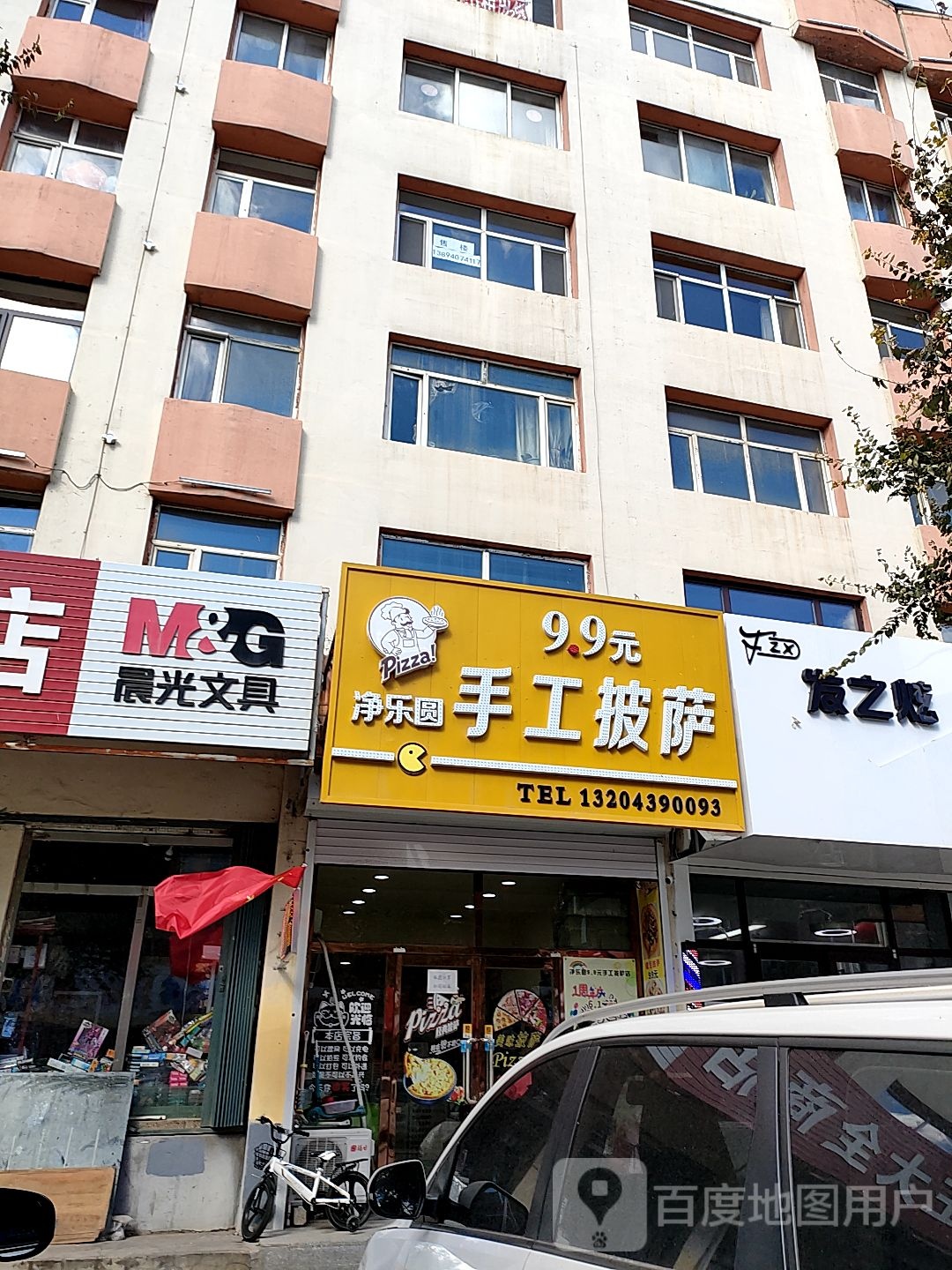 净乐圆9·9元手工披萨
