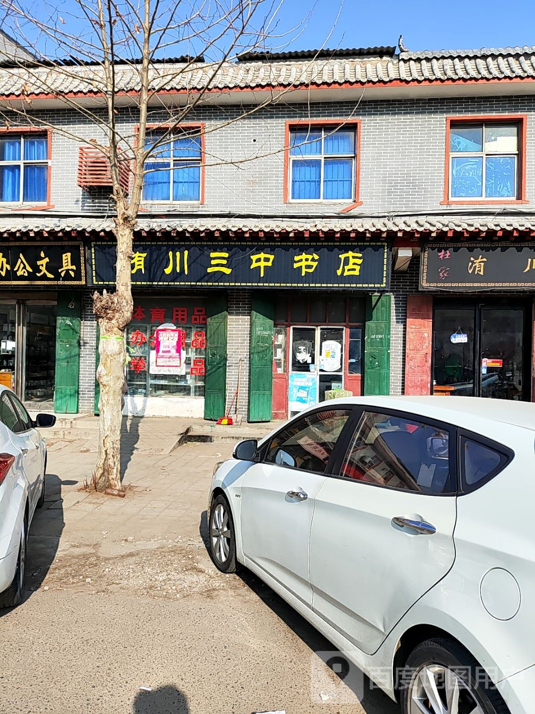 洧川初中书店