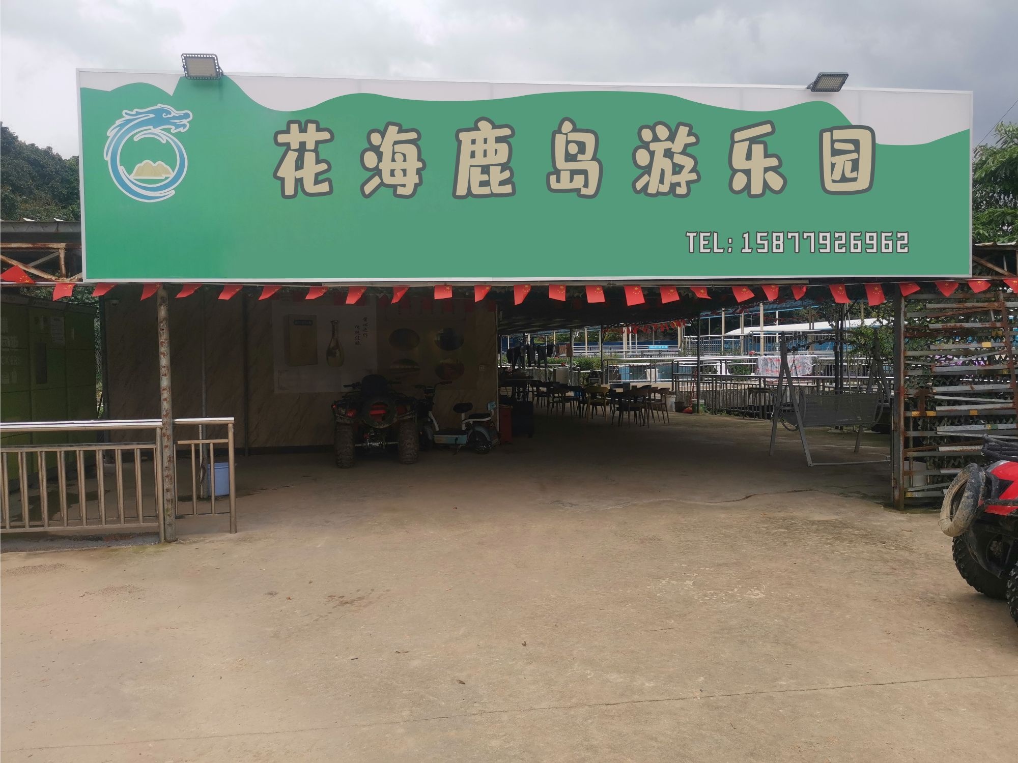花圄霎海悦鹿岛游乐园