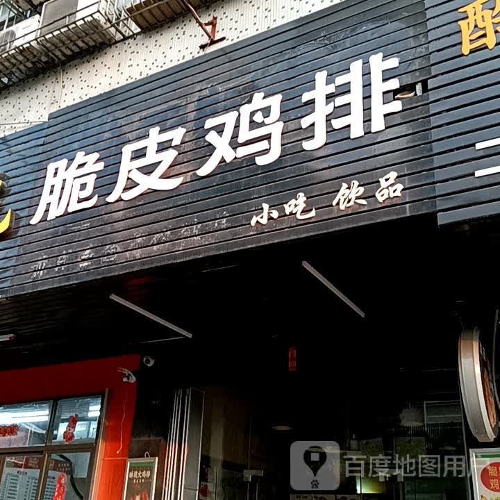 脆皮鸡拍