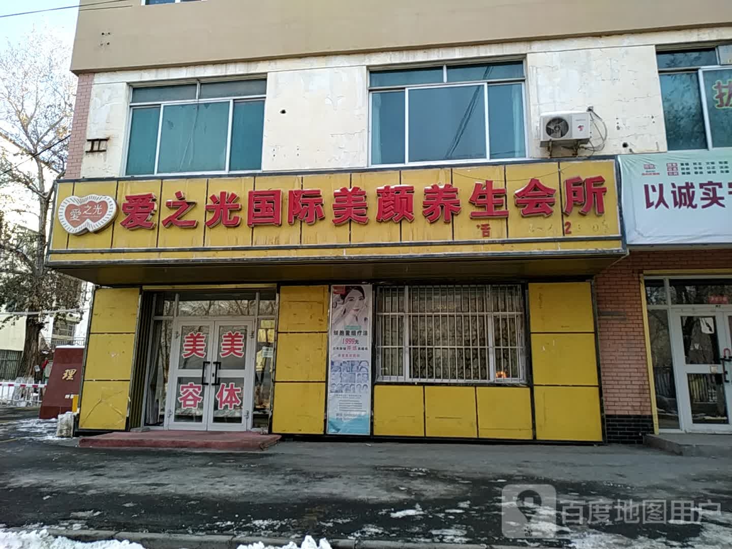 爱之光国内美颜养生会所(理想家园店)