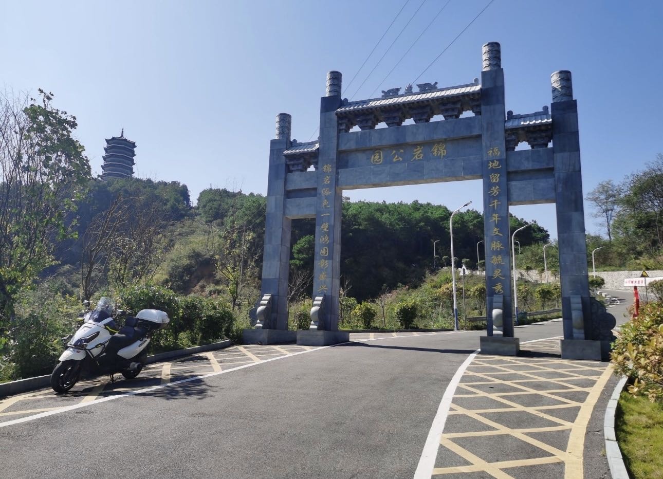 锦岩公园牌坊