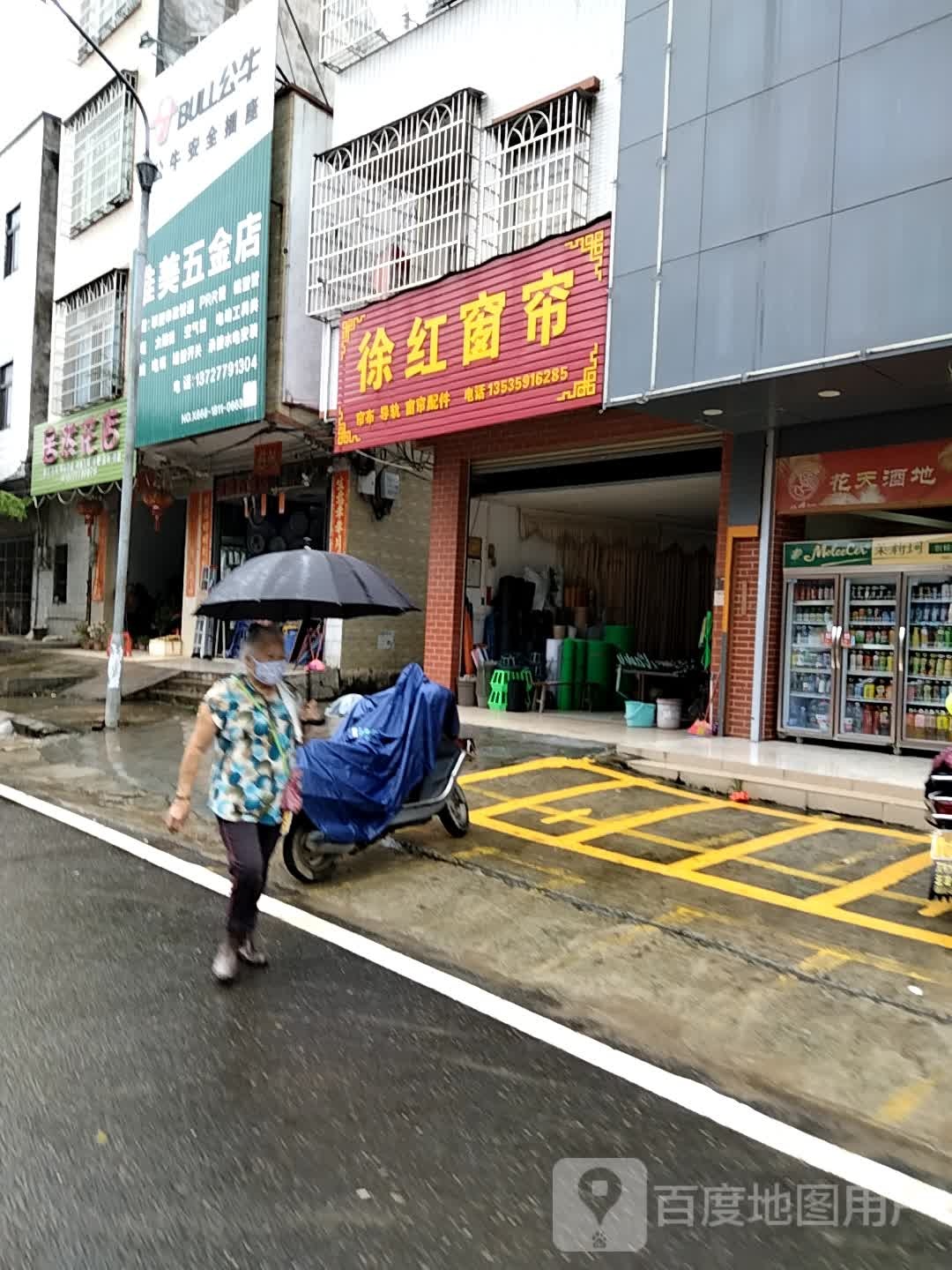 维美五金店