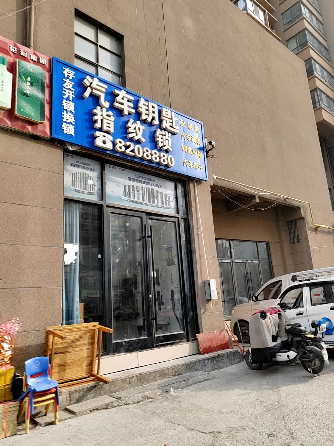 存友开锁店