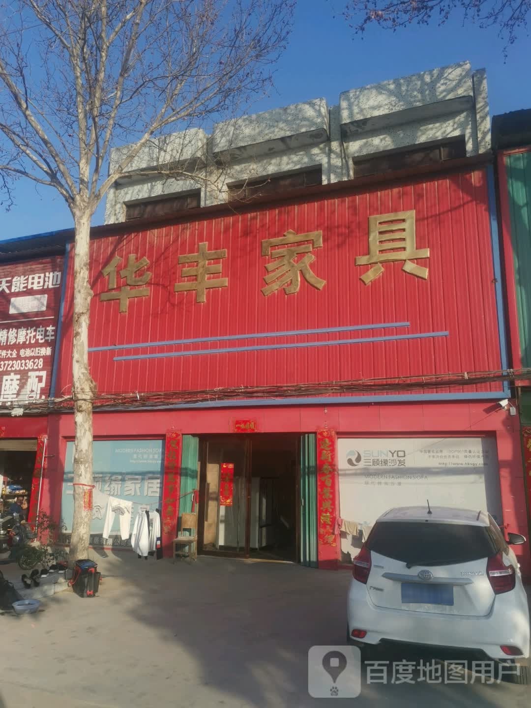 唐河县黑龙镇华丰家具(豫龙大道店)