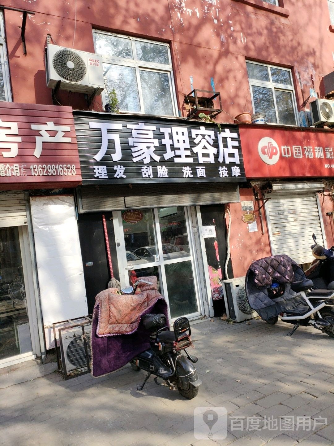 晚好理容店