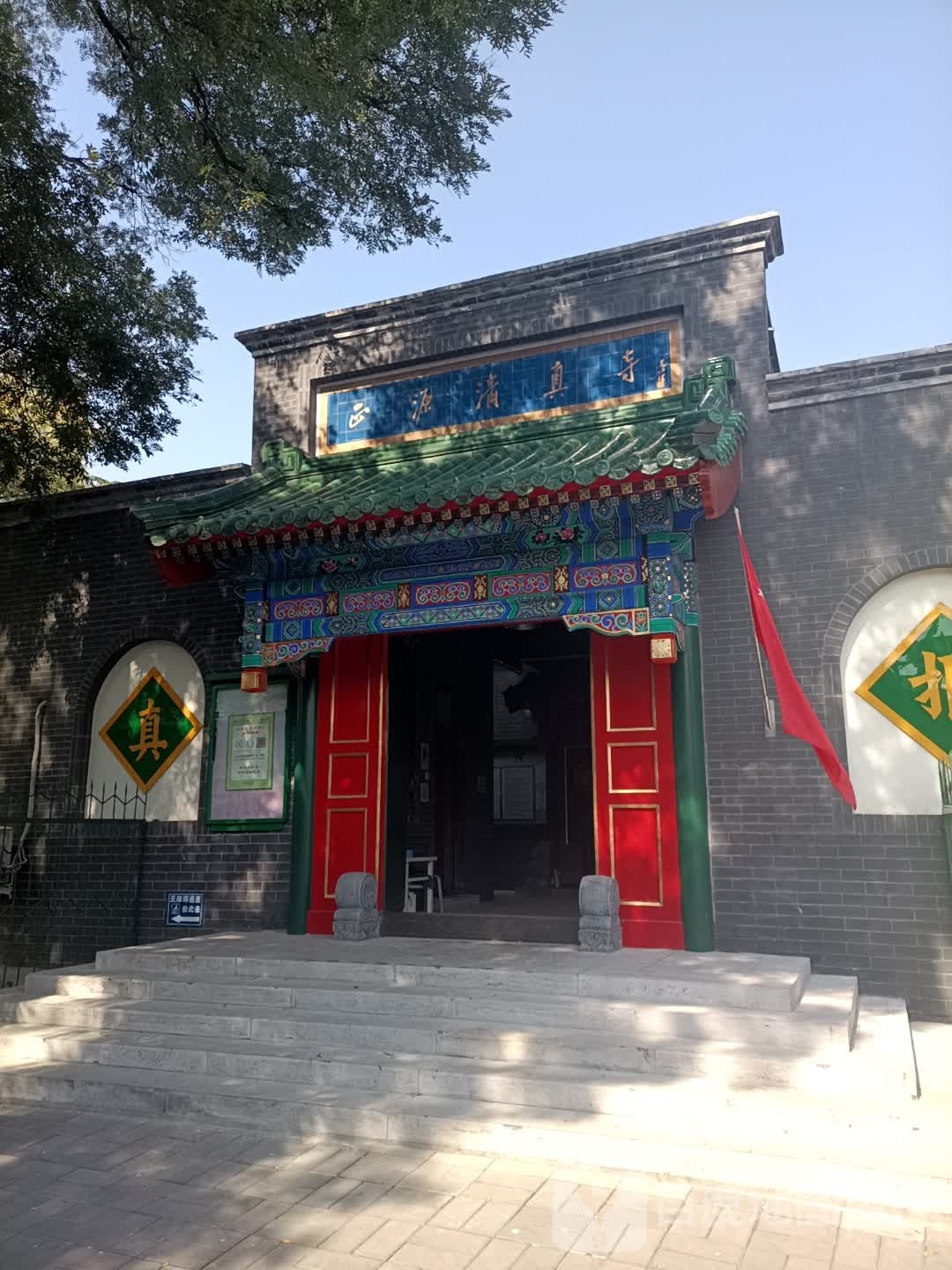 正源清真寺