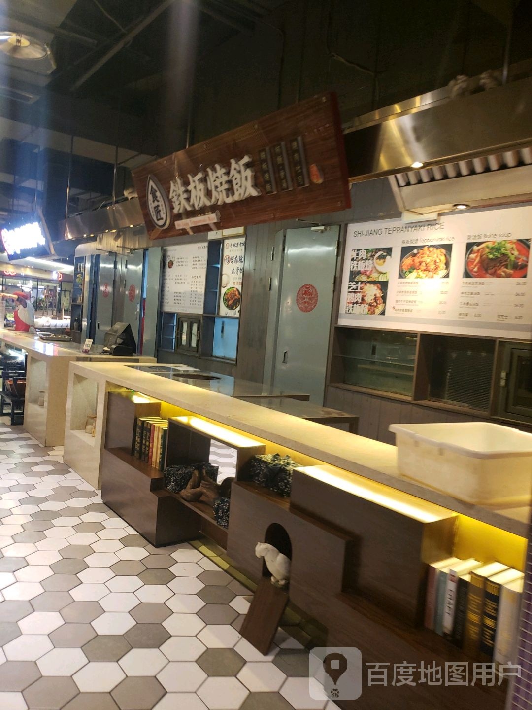 食匠铁板烧饭(成都IFS国际金龙中心店)