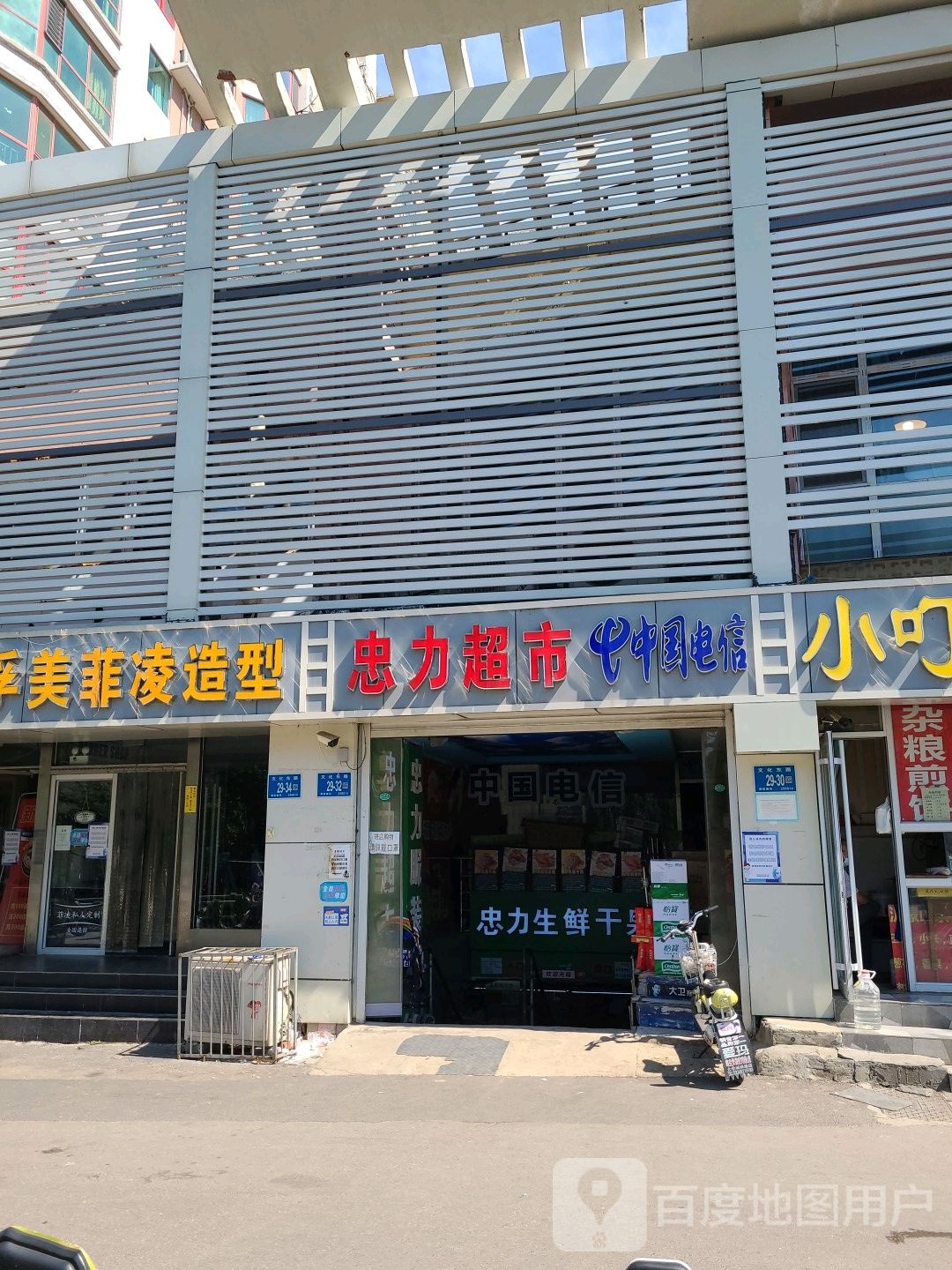 忠力超市(吉祥苑店)
