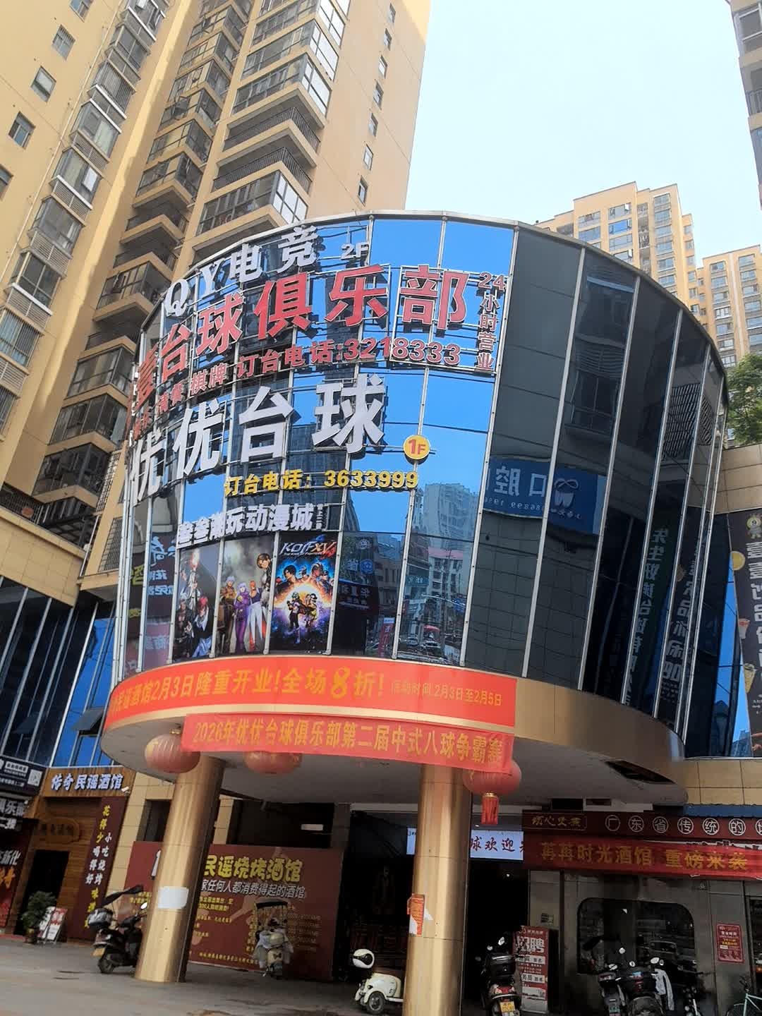壹壹台球俱乐部