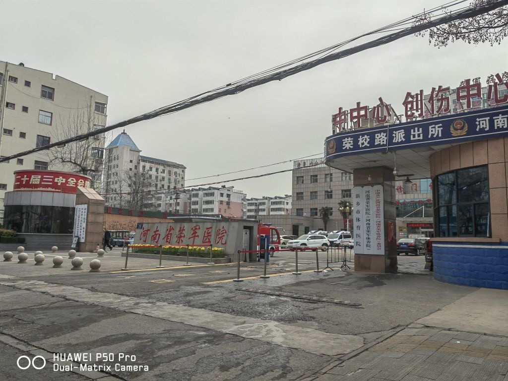 河南省荣军医院