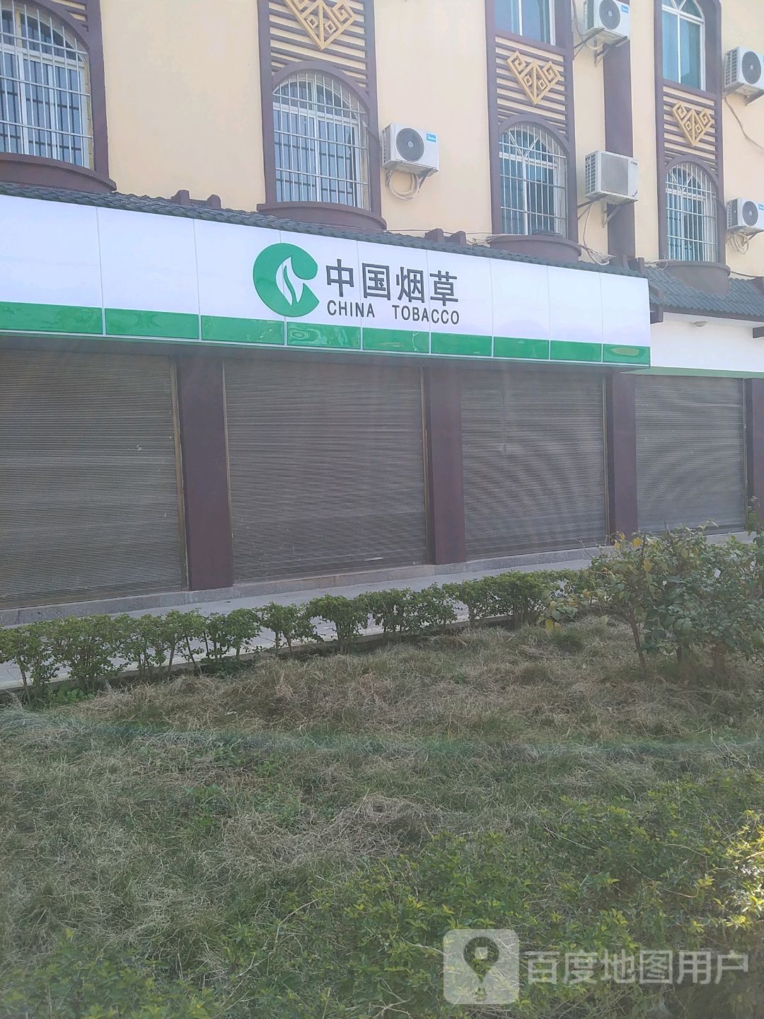 中国烟草(腾陇公路店)