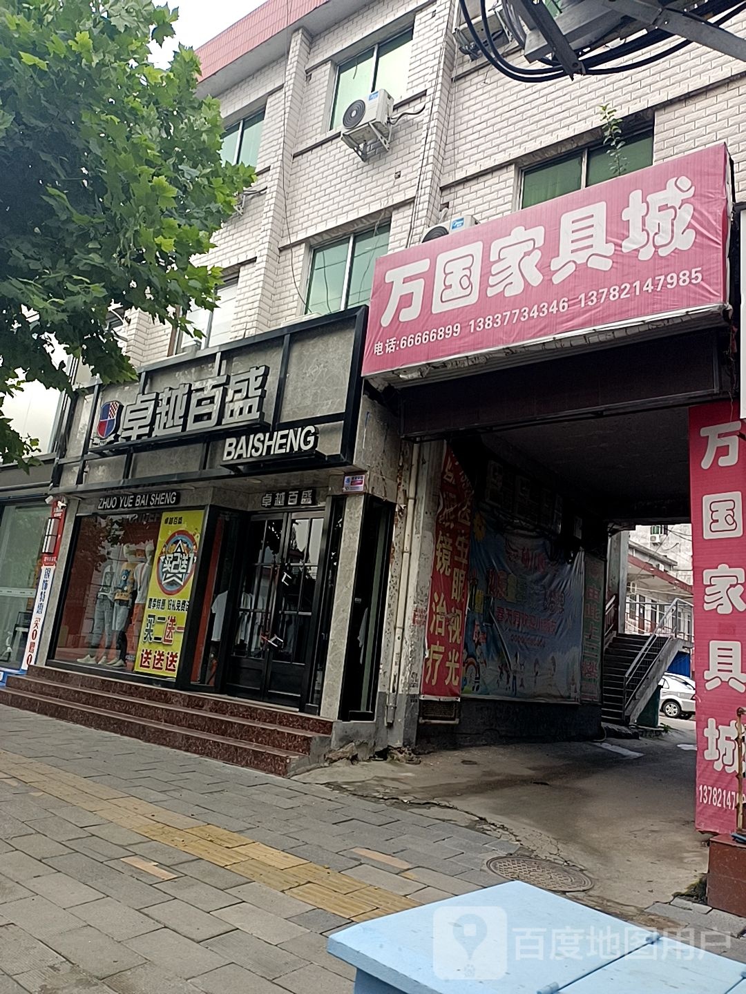 卓越百盛(人民路店)