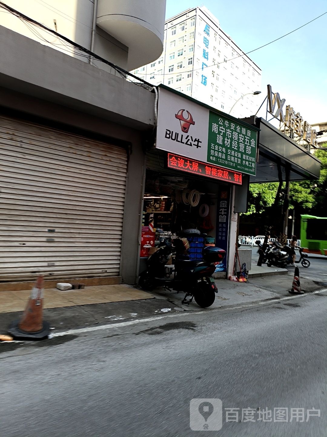 南宁市领安五金建材经营部