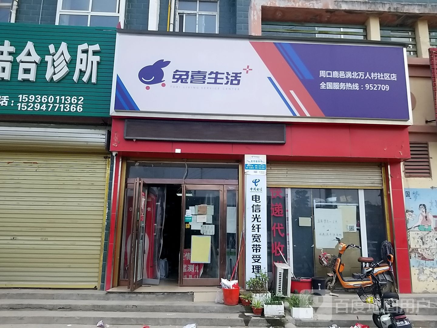 鹿邑县涡北镇兔喜生活(周口鹿邑涡北万人村社区店)