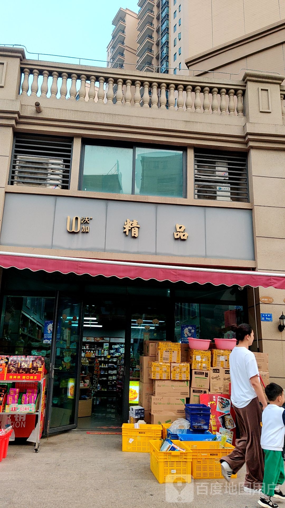 沃加港货