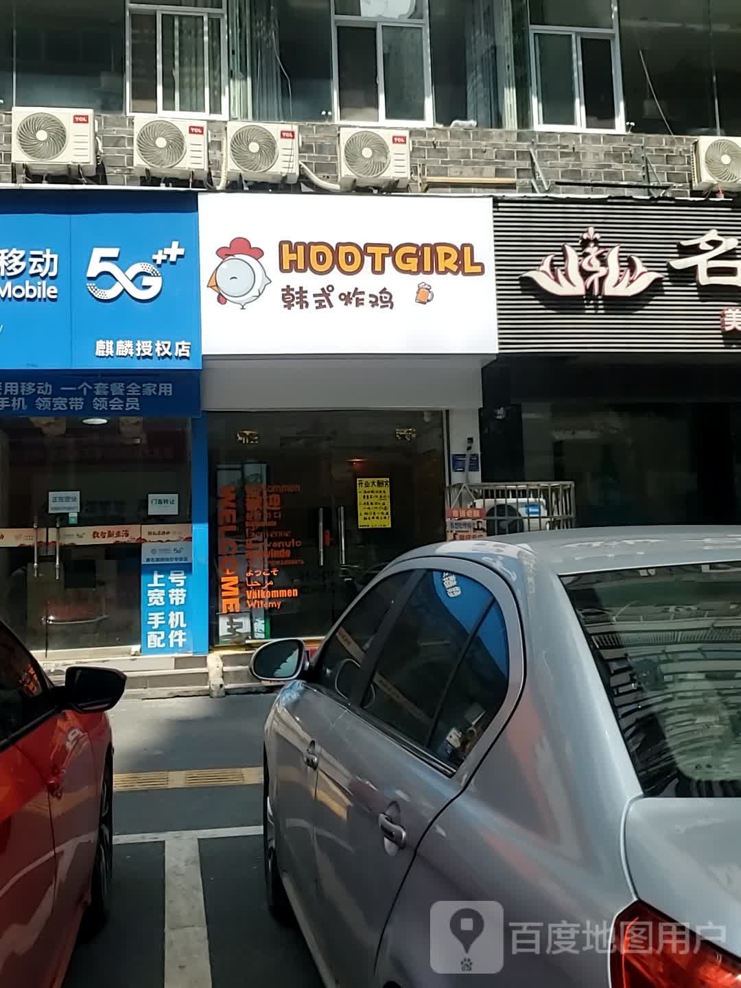 HOOT GIRL韩式炸鸡