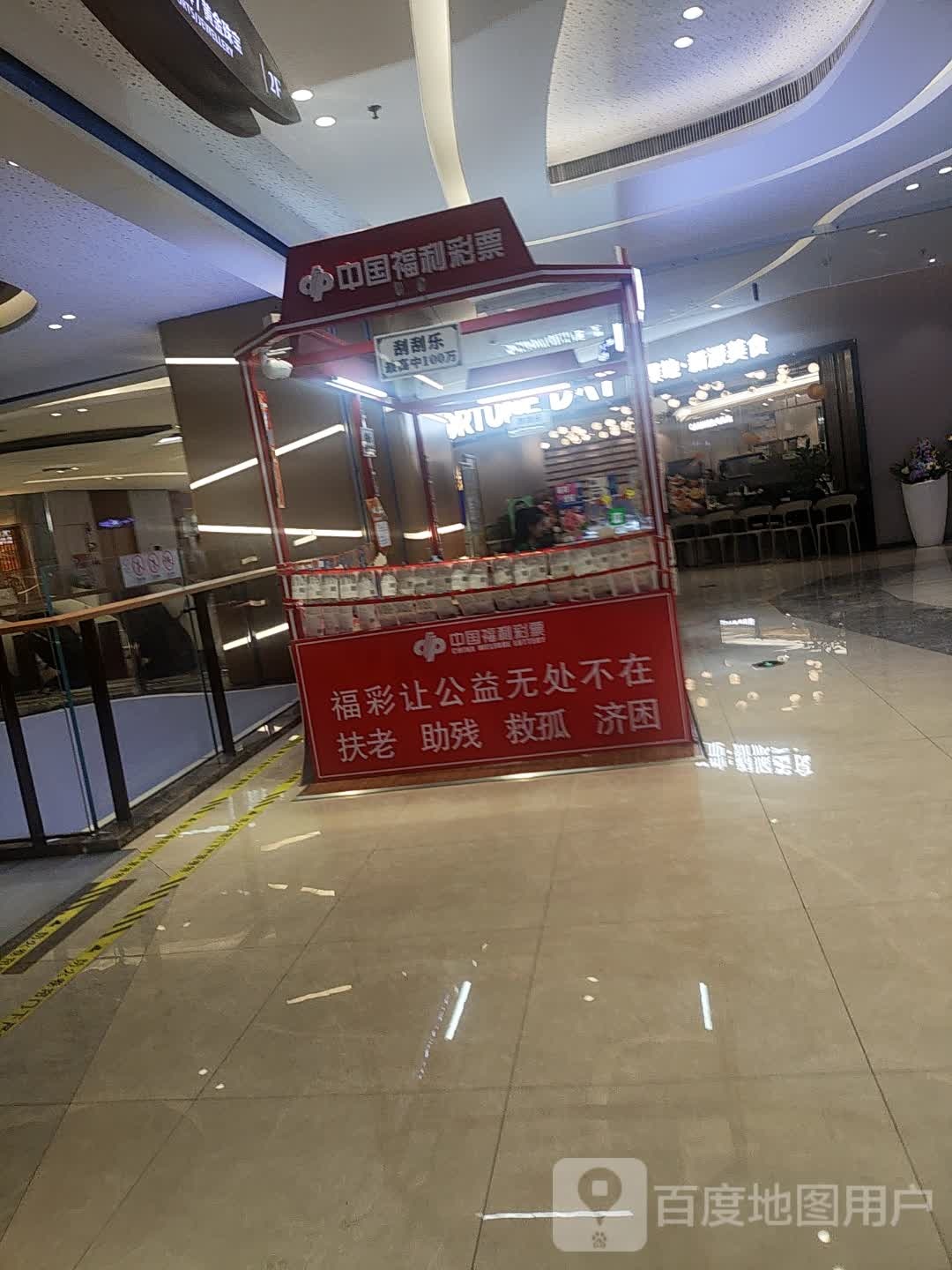 中国福利彩票(江海广场店)