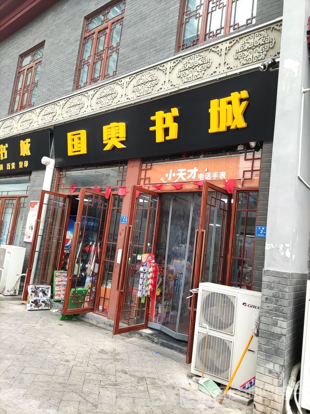 国奥书城(文娱三路店)