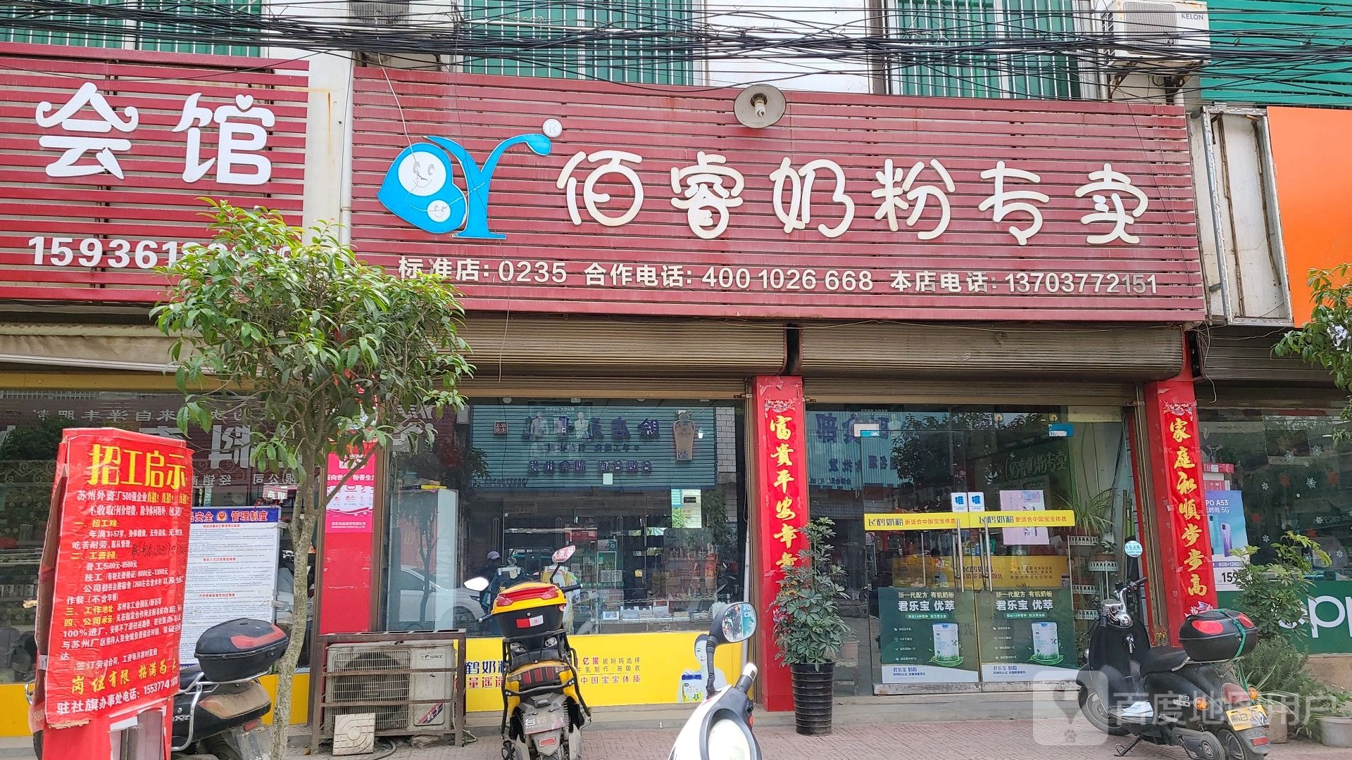 社旗县大冯营镇佰睿奶粉专卖(富民路店)