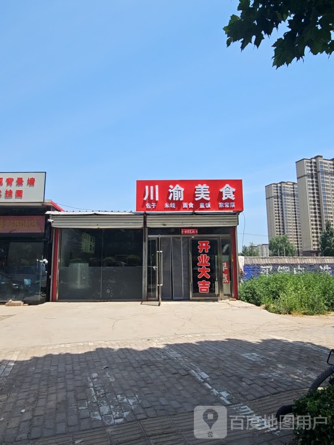 川渝没食(金谷东街店)