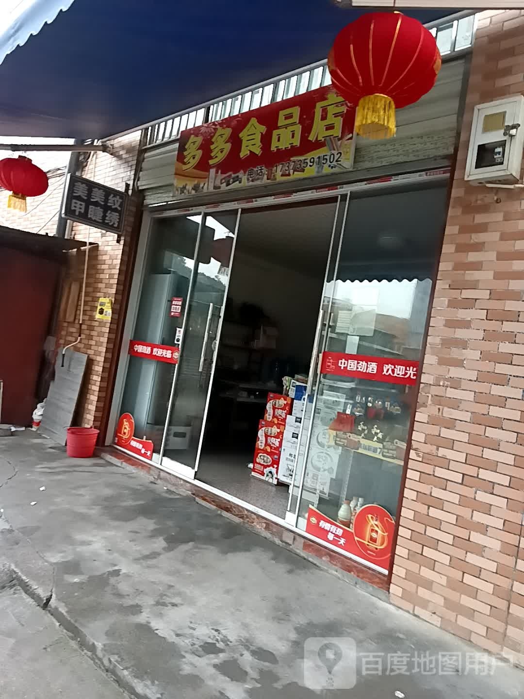 多多视频店(沙子江路店)