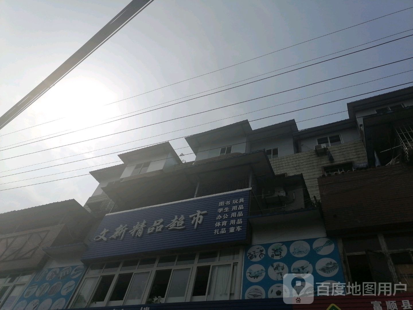 文新精品美食(和谐街店)