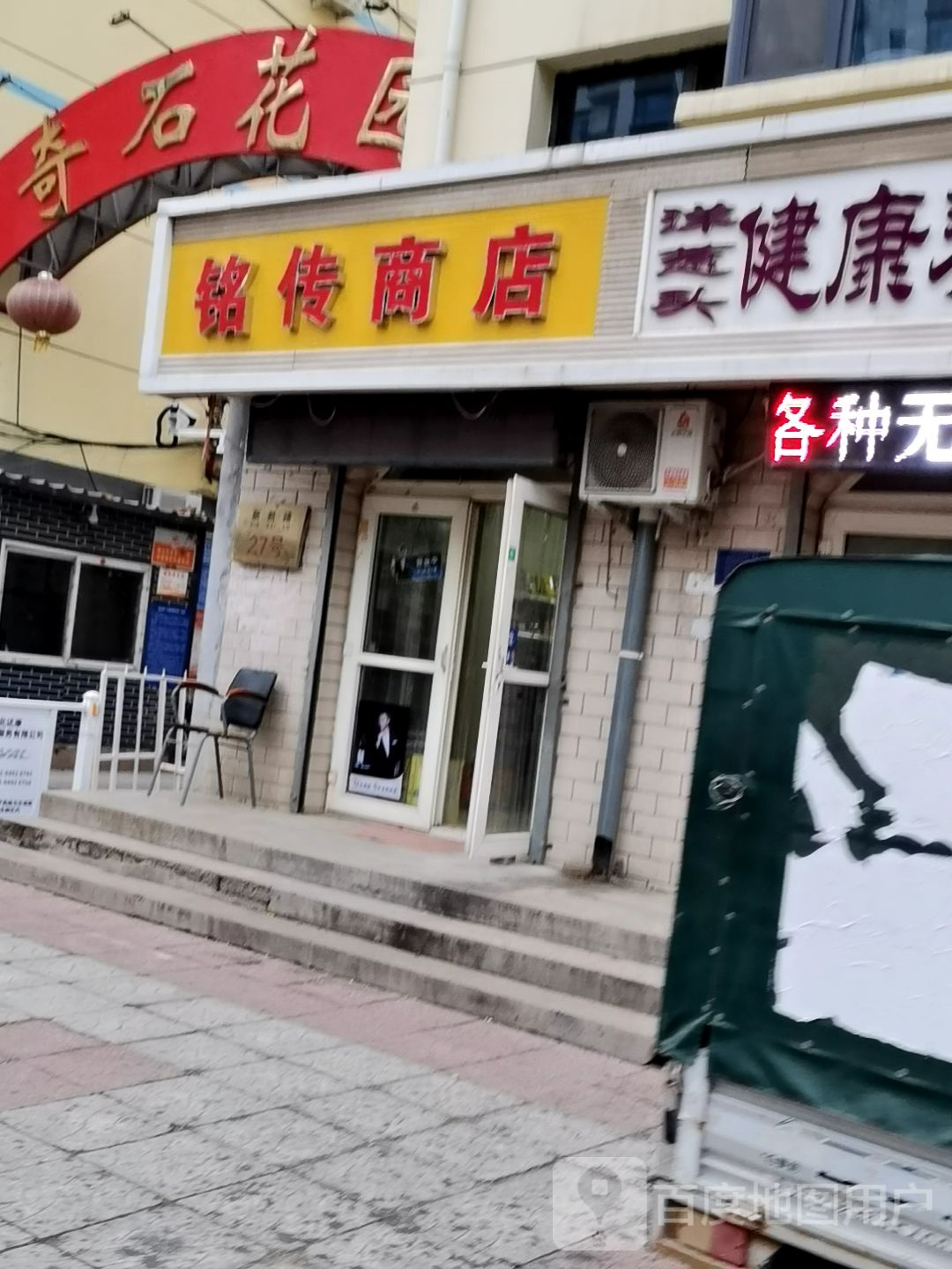 铭传商店