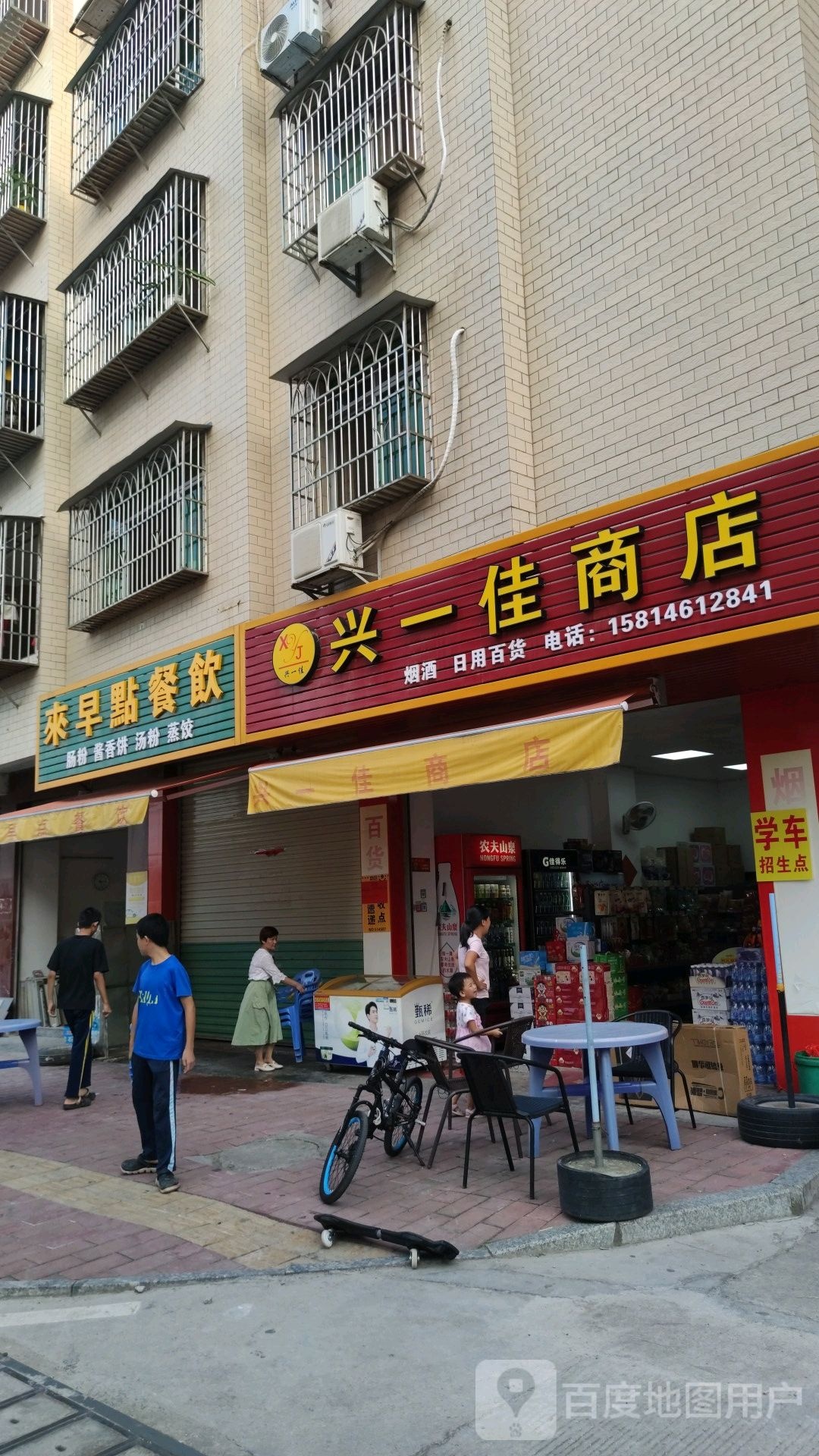 兴一佳商店