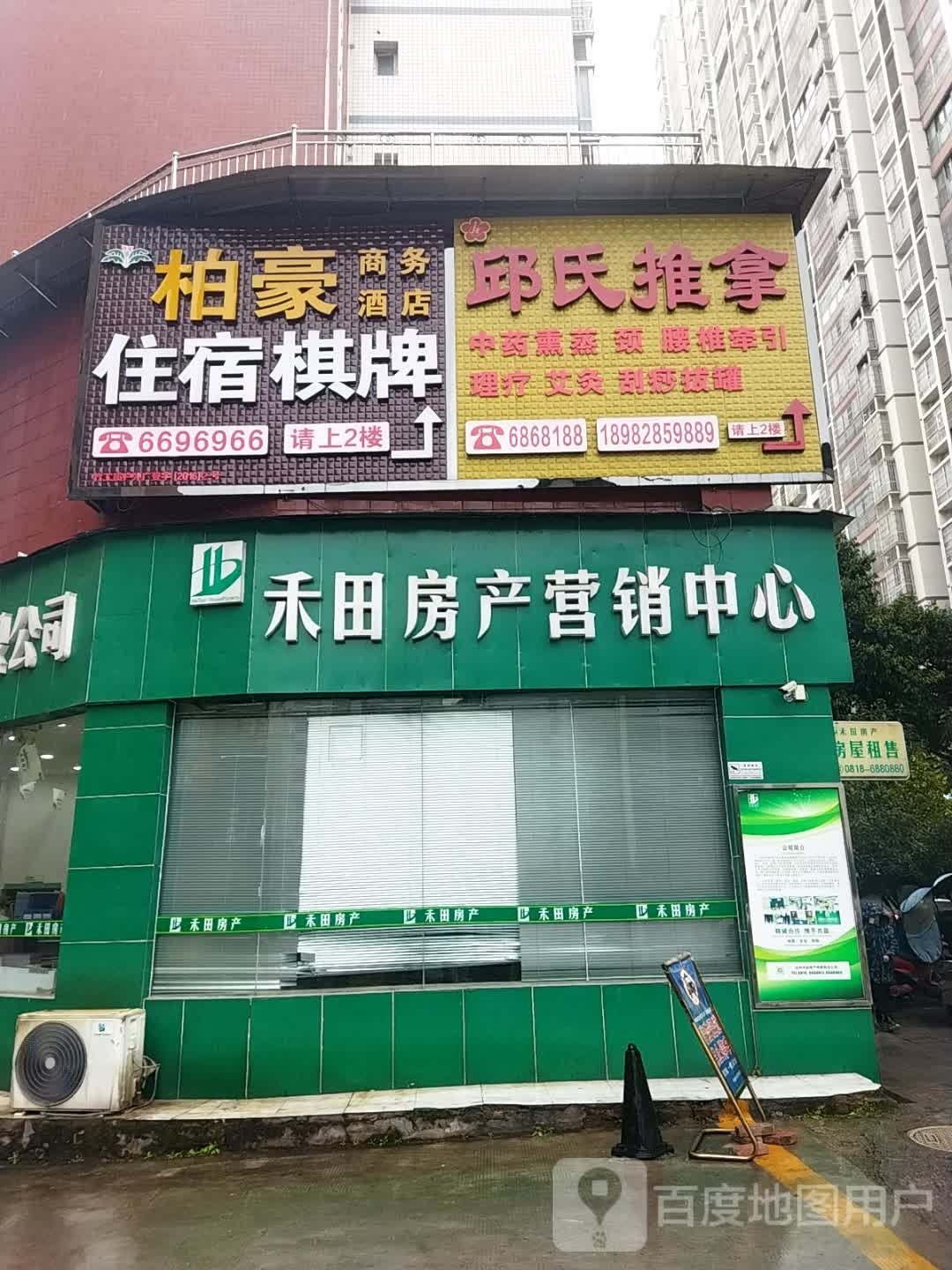 邱氏推拿中心(双燕路店)