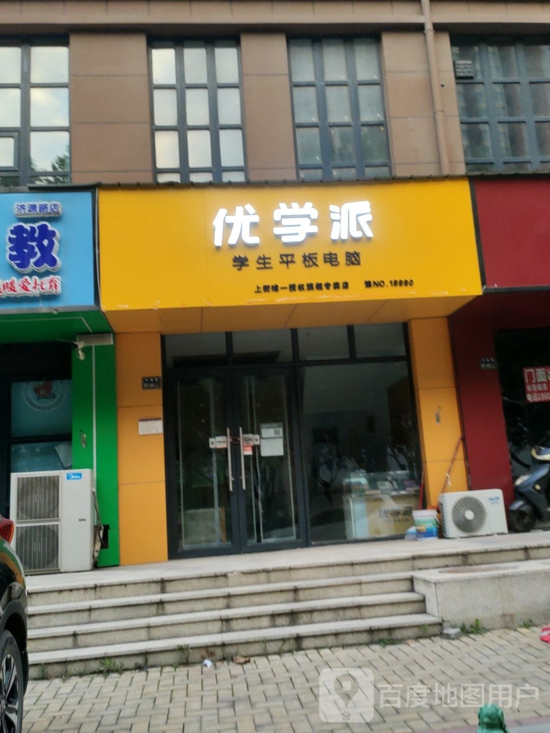 优学派(上街旗舰店)