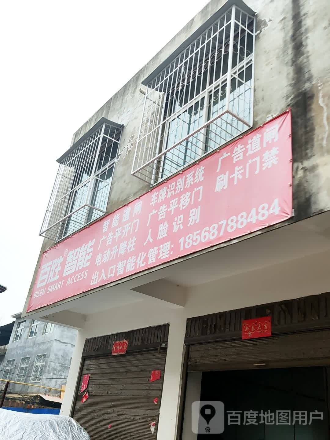 卧龙区七里园乡百胜智能