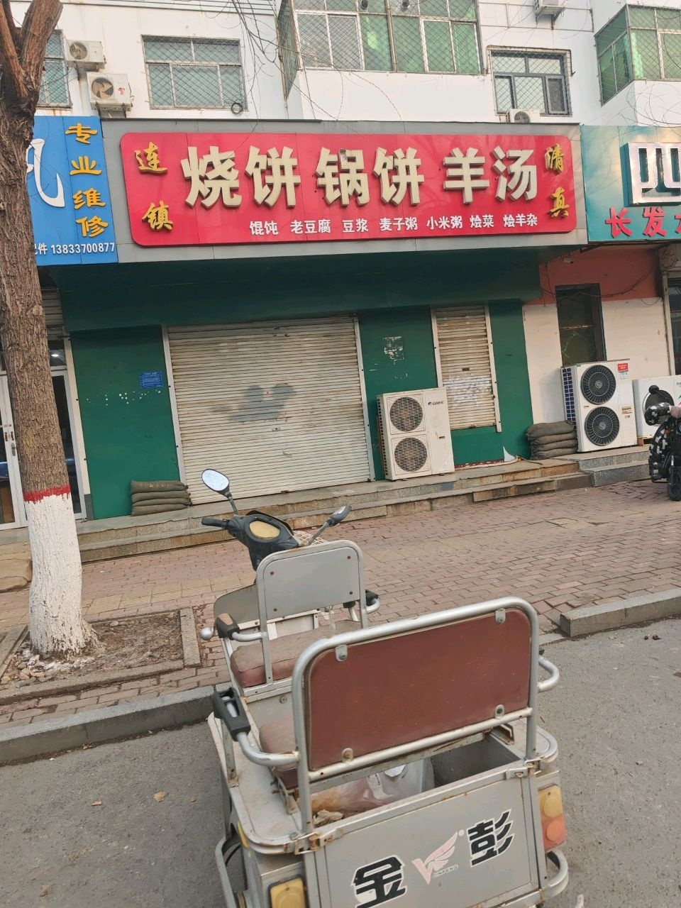 清真馆