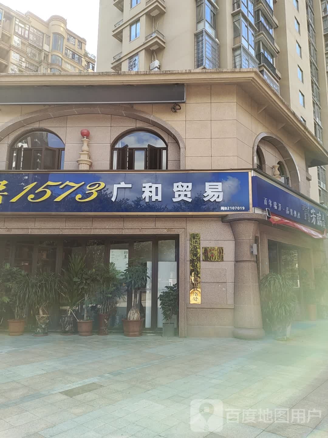 武夷瑞芳(云顶枫丹店)