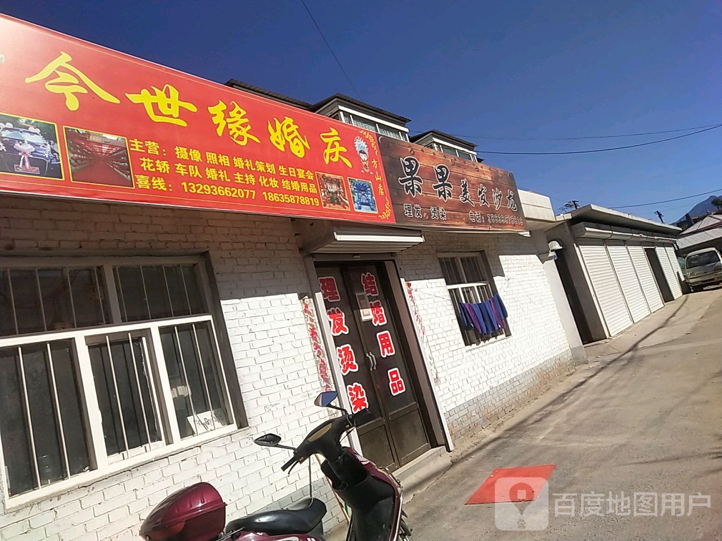果果美发沙龙