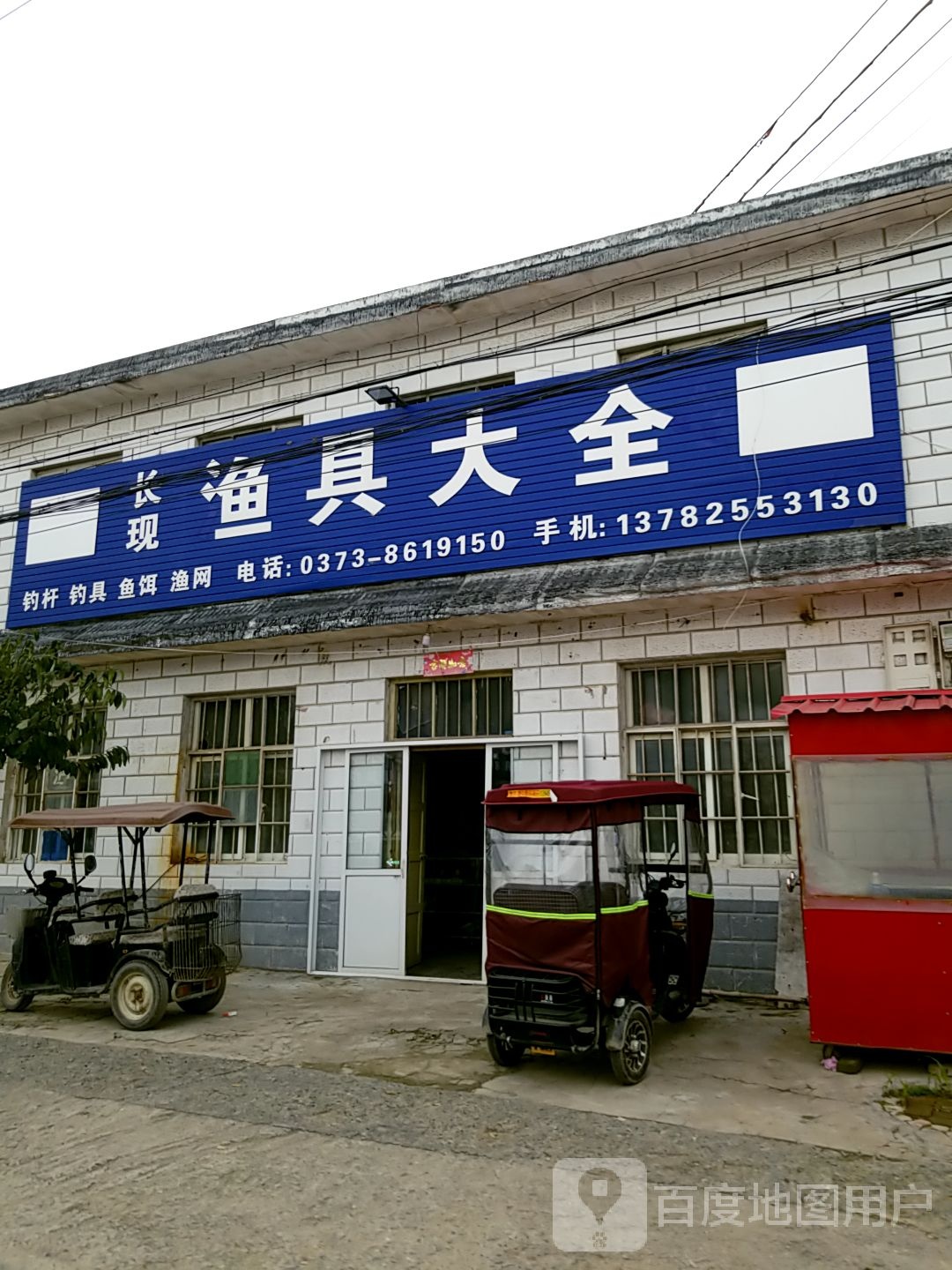 长现渔具大全
