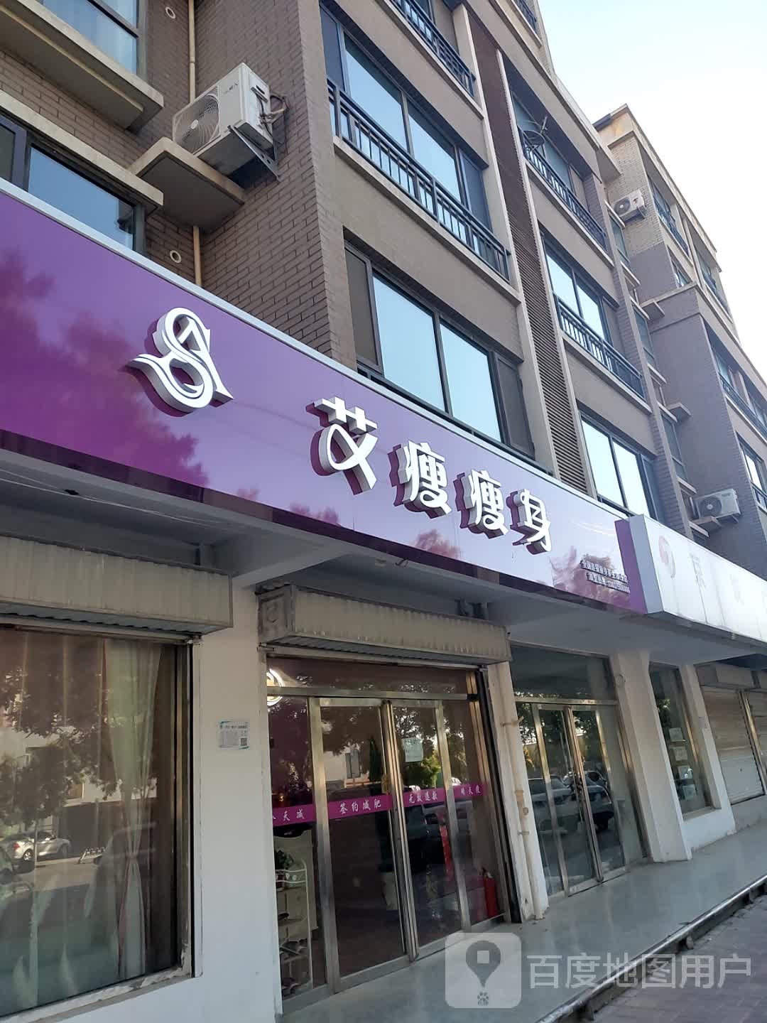 艾瘦瘦身(101分店)