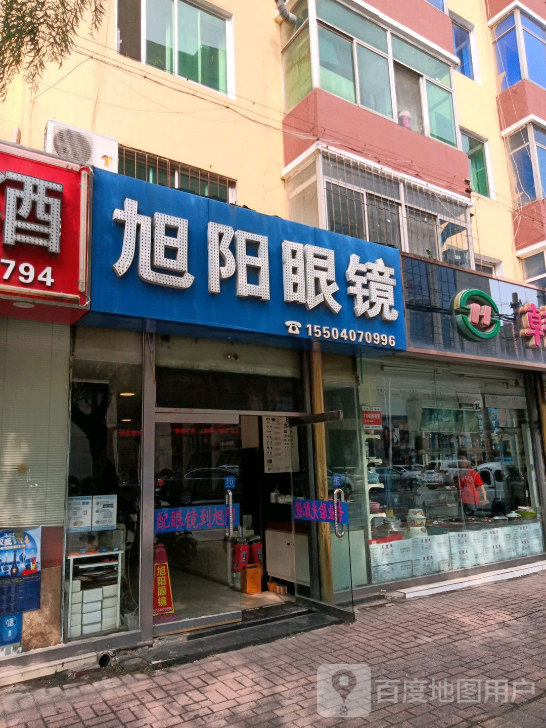 旭阳眼镜