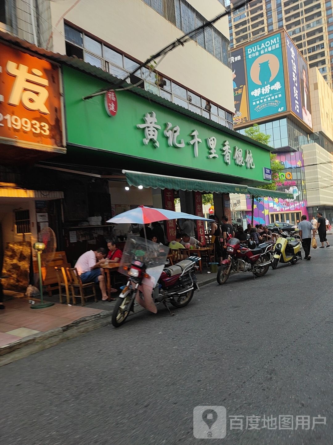 嘟捞咪坊自助餐厅(步步高新天地店)