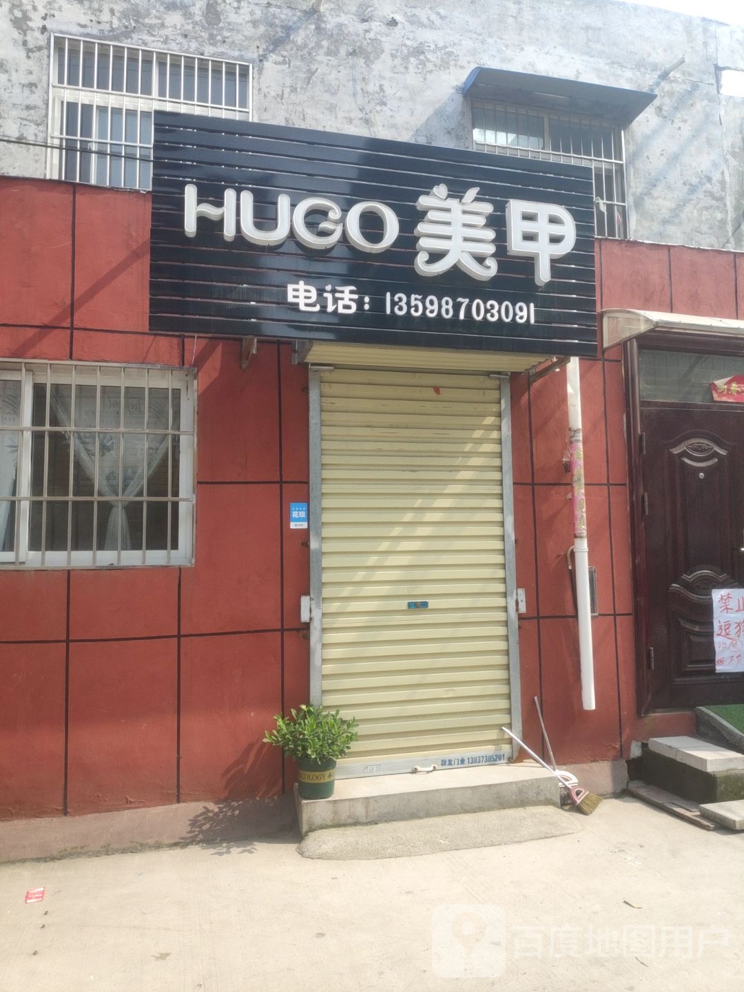 HUGO美容