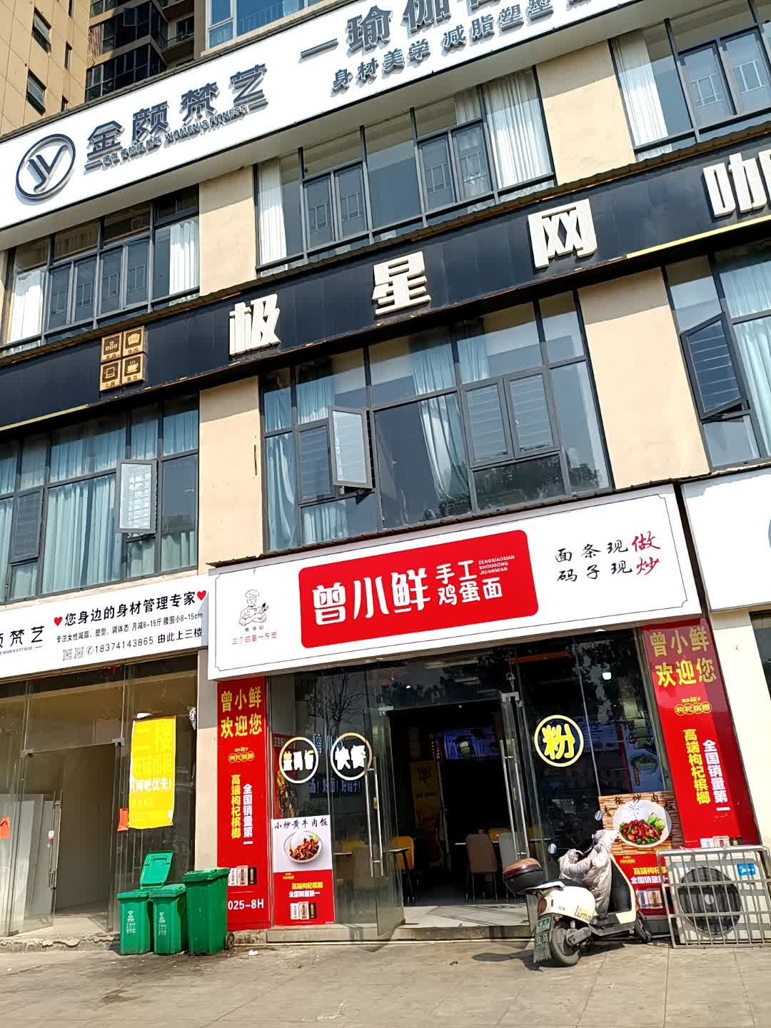曾小鲜手工鸡蛋面