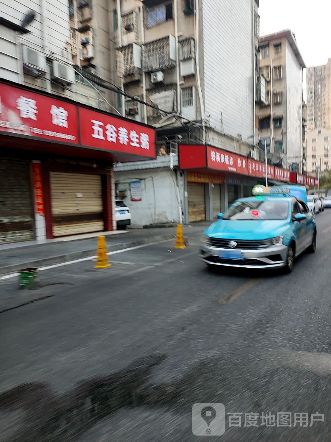 五谷养生粥(站西街店)