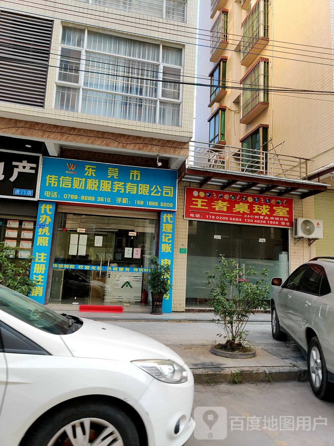 王者桌球室