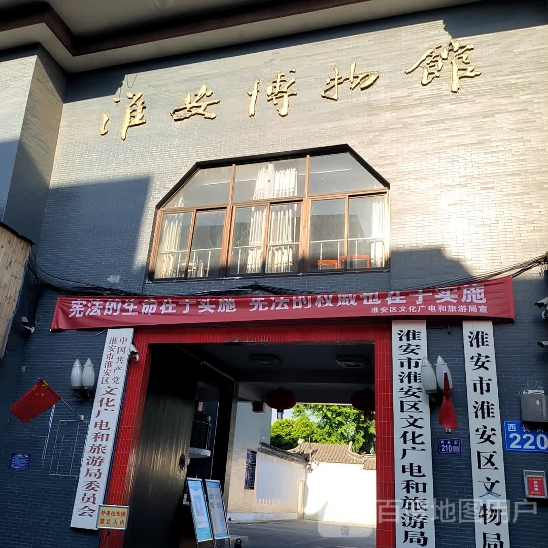 淮安楚州博物馆