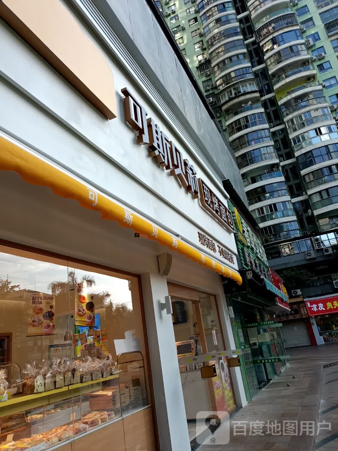 卡斯贝丽现烤面包·生日蛋糕(香港广场店)