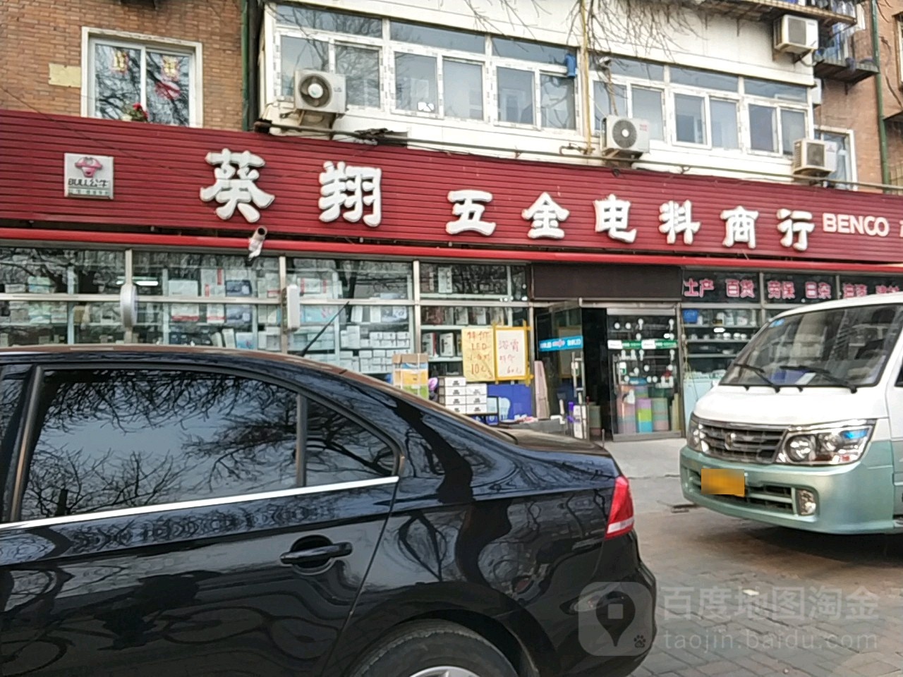 葵翔五金电料灯具商行(河东店)