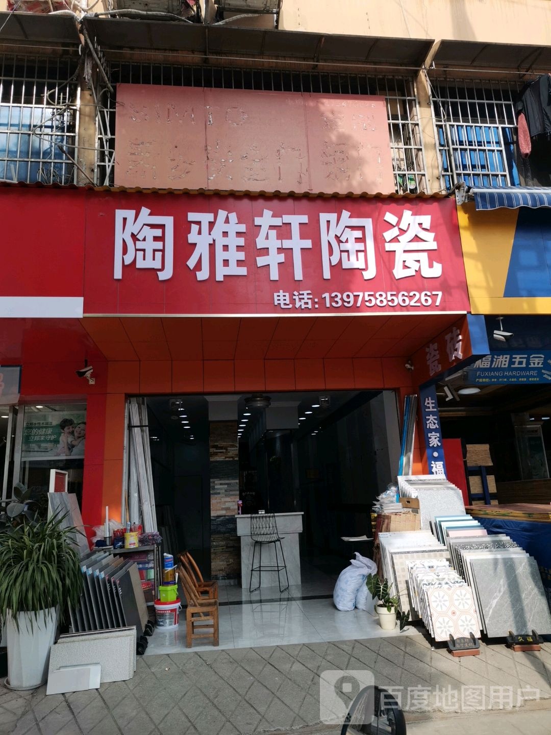 陶雅轩陶瓷(涧塘店)