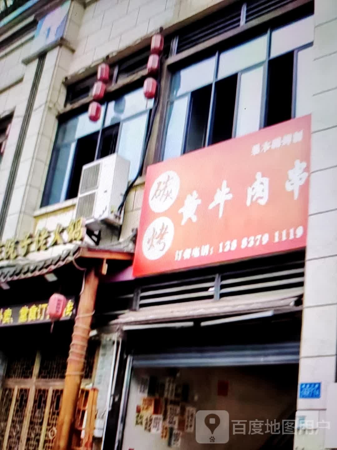 碳烤黄牛肉串(淮北鼎盛国际购物中心店)