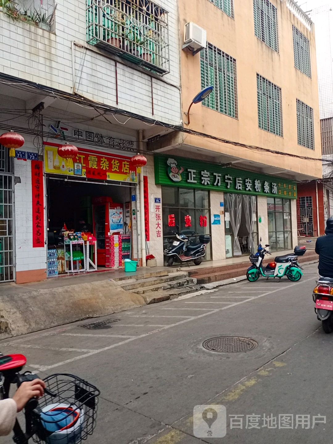 江霞杂货店