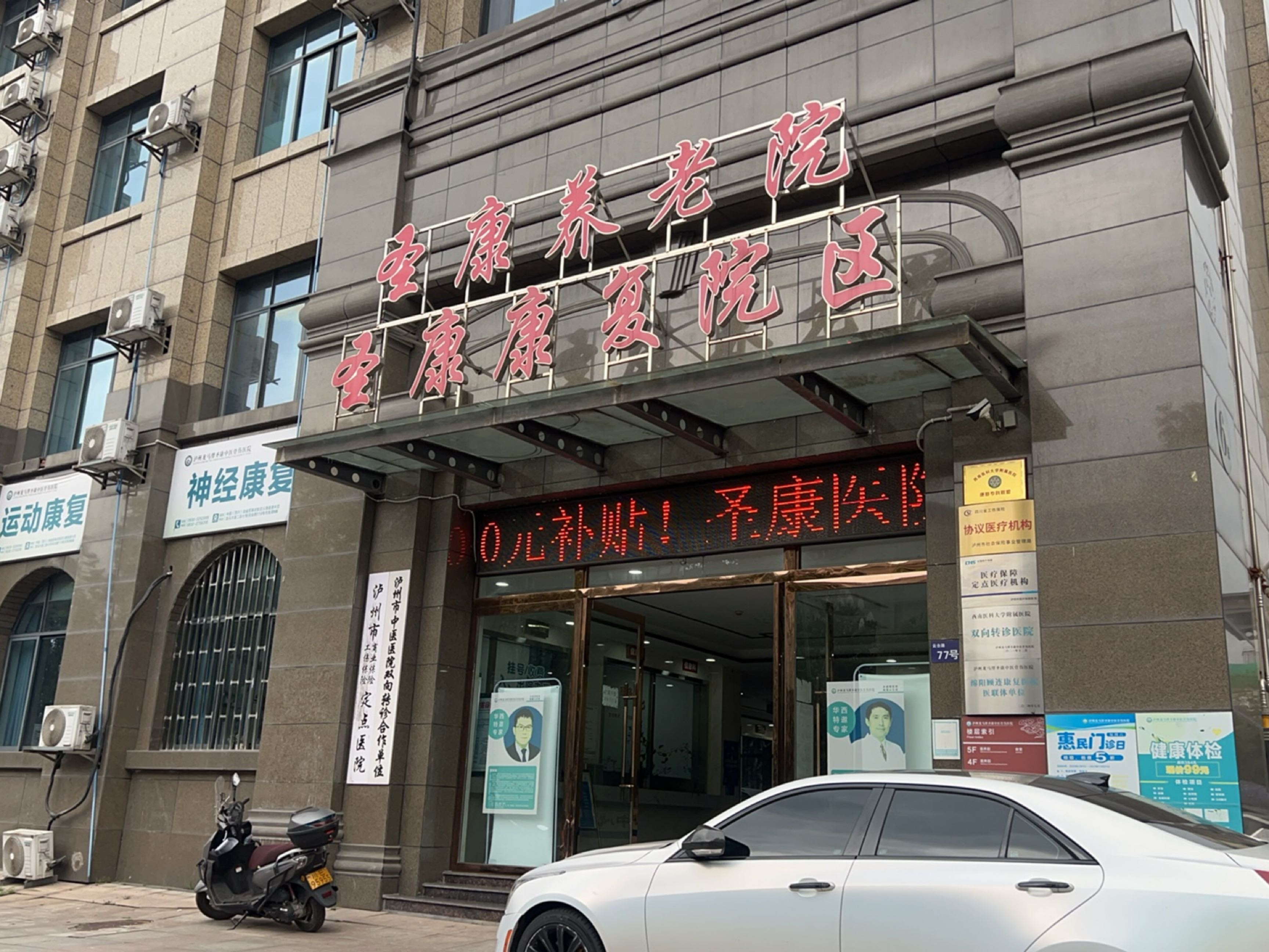 泸州龙马潭圣康中医骨伤医院二院区